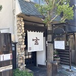 かつ玄 本店 - 