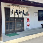 手打ちうどん 小野 - 