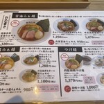 淡麗醤油らぁ麺 鶏松 - 