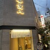 天文館 吾愛人 本店