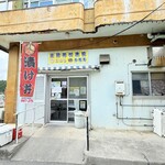 座間味村漁協直売店 - 