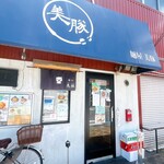 麺屋 美豚 - 