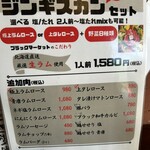 ブラックマーケット - メニュー　北海道直送