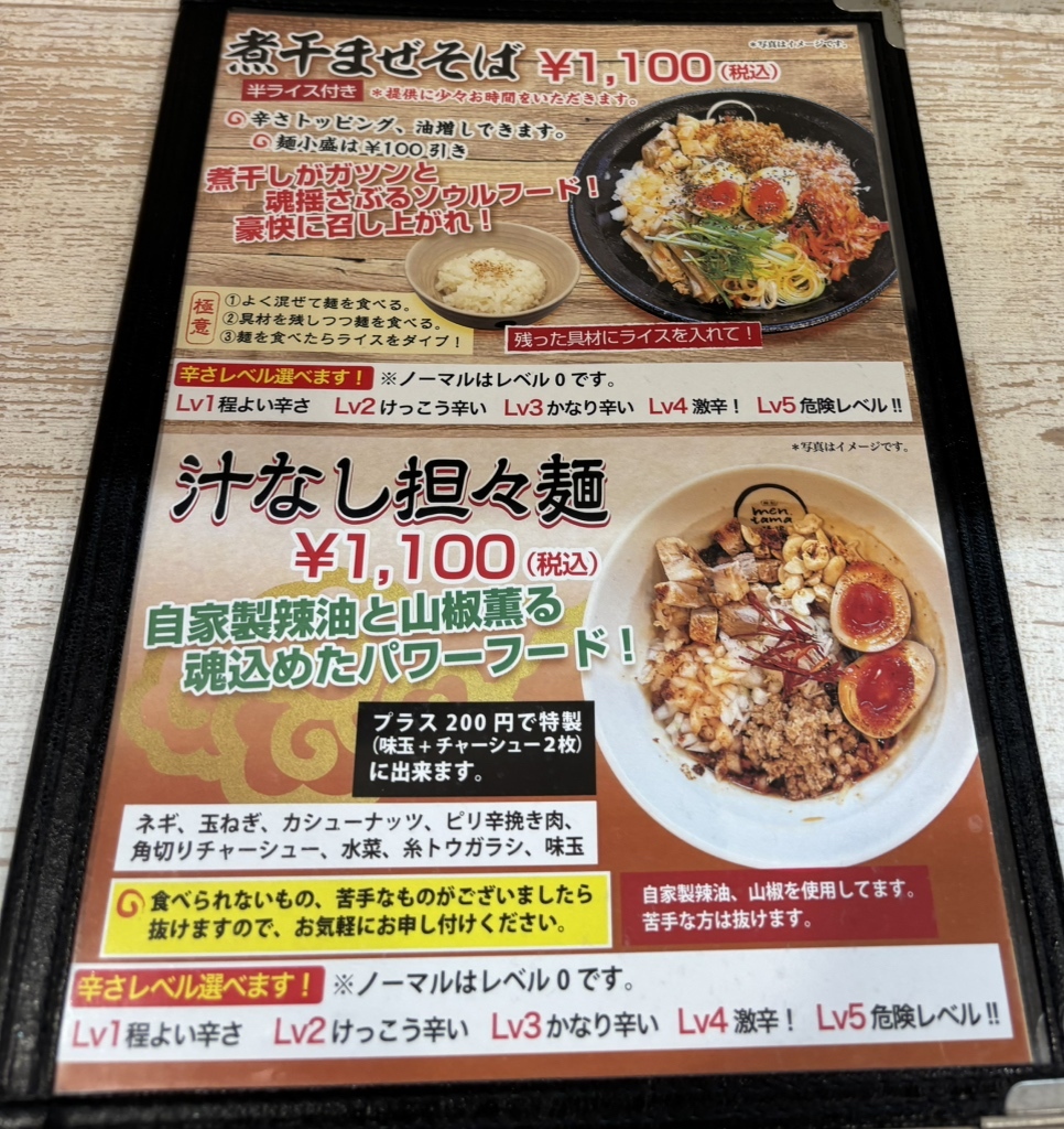 メニュー写真 : 麺創 麺魂 - 江坂/ラーメン | 食べログ