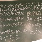 メッシタ - （2014年9月初訪問）黒板メニュー