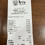 石窯工房ハイジ - レシート