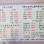 七福 - 外にあるメニュー表