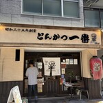 とんかつ一番2deux - 