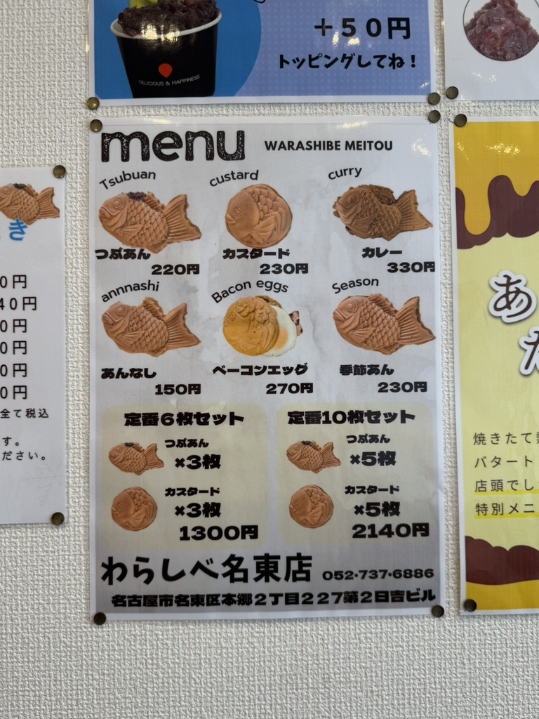 メニュー写真 : たいやき わらしべ 名東店 - 本郷/たい焼き・大判焼き