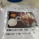 笑福亭 - （※写真3）メニュー（若鶏からあげ定食　抜粋）