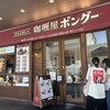 カレー屋 ボングー NEWoMan新宿店 