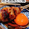 炭火焼鳥 たけ藏