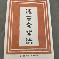 人形町今半 本店 - 