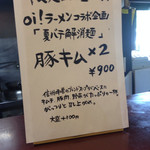 麺やOK - 2014年9月限定
      Oi!ラーメンさん企画
      夏バテ解消麺
      豚キム×2