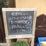 麺やOK - 2014年9月限定
      Oi!ラーメンさん企画
      夏バテ解消麺
      豚キム×2