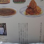 スパイスカフェ - 