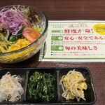 シズラー - ナムル盛り＆サラダ