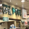 ねぎ焼 やまもと 新大阪店
