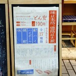 大衆すし酒場 めのじ - 