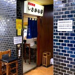 さかな亭 - 店舗入口　2025.6.26