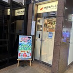 神田江戸ッ子寿司 スマートレーン北口店 - 