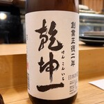 穴子料理と地酒 浅草 川井 - 乾坤一 特別純米 辛口