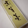 鈴木亭 富山大和百貨店
