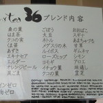 エムエム ドゥ カフェアンドダイニング - 野草茶のブレンド内容