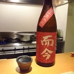 こふく - 而今。