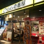 Koko Ichiban Ya - CoCo壱といえば黄色い看板だよね！