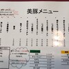 美豚 - 