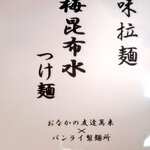 おなかの友達 萬来 - メニュー