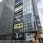 炉端とおでん 呼炉凪来 - 