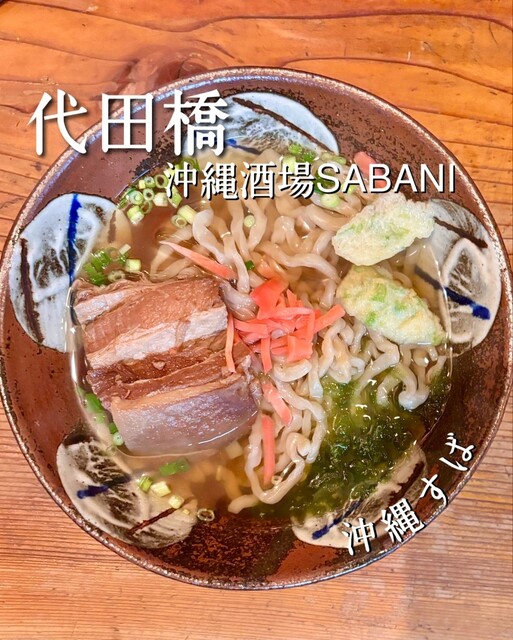 Okinawa Sakaba SABANI photo
