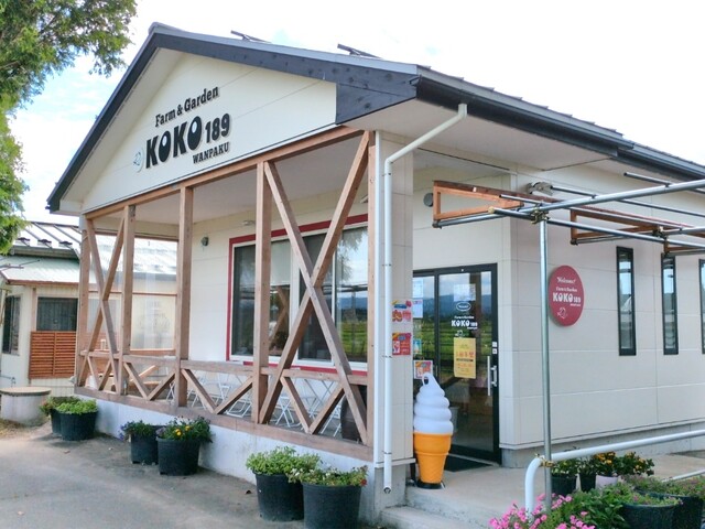 Farm&Garden KOKO189（ココワンパク） - 鶴岡（その他）の写真