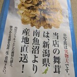 越前 - 舞茸にも、しっかりとしたこだわりが。