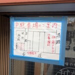 越前 - 駐車場は3台。何故か店前で高級車を見かける気がする。