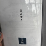 手打皿そば 甚兵衛 - 