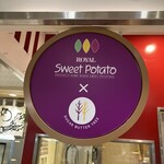 ロイヤルスイーツ - 