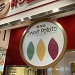 ロイヤルスイーツ - 