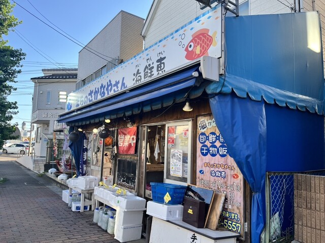 まちのさかなやさん 海鮮恵 - スポーツセンター/その他 | 食べログ
