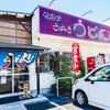 まはる - お店外観