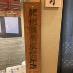 SUSHI OSAKA Organic - 