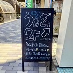 うな賀 - 新国立劇場の、オペラ通りを挟んだ真向かいです。