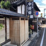 中将堂本舗 - 