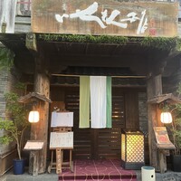 いせもん本店 - 