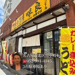 めん専門店 味良 - 