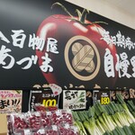 ロピア 伊勢崎店 - ド派手なポップ♫