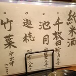 大将寿司 - おしながき 純米酒