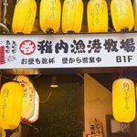 丸呑稚内牧場 - 